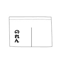 のれん価格(W140*H100cm、白地に1色)